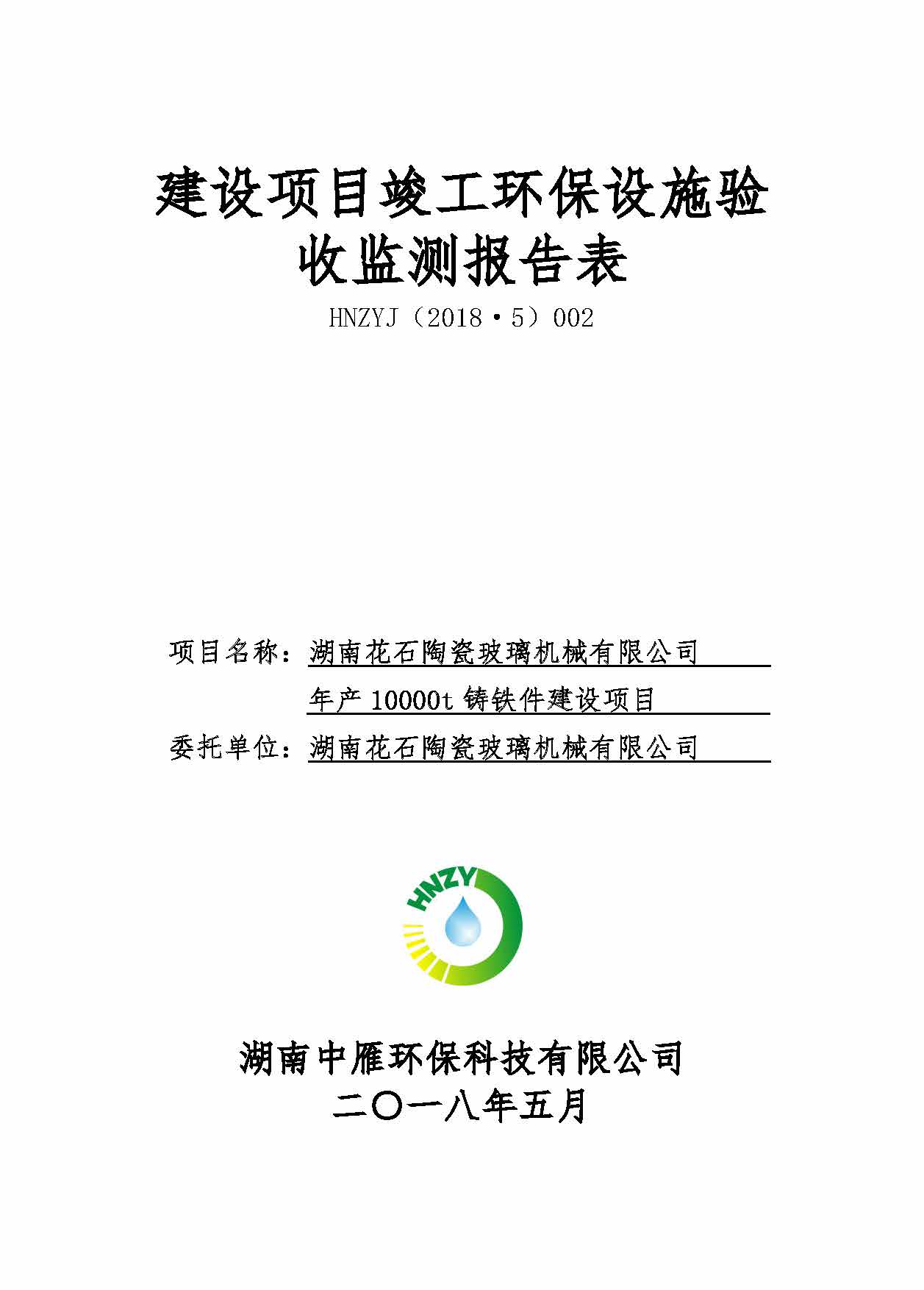 qy球友会（体育）官方网站,湘潭玻璃机械,湘潭陶瓷机械,湘潭玻璃深加工机械